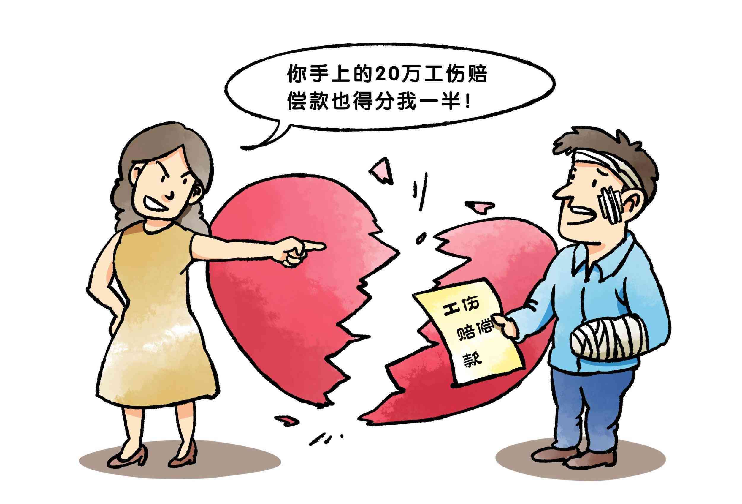 一方有过错怎么认定工伤伤残等级及赔偿、离婚与财产分配
