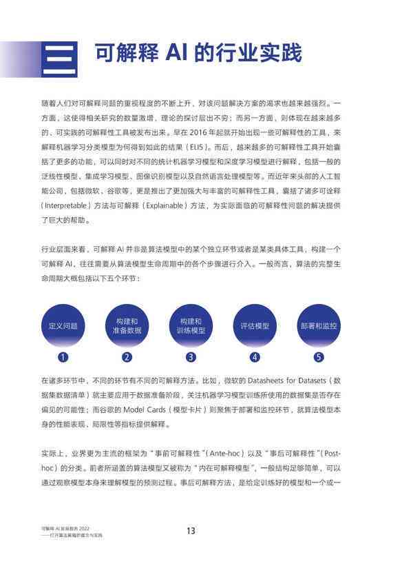 ai科研报告
