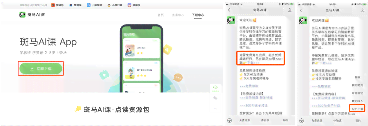 一站式斑马AI培训文案模板：、安装与使用教程，全面解决应用疑问