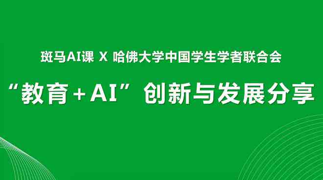 '免费：斑马AI培训文案模板，助力高效学与推广'