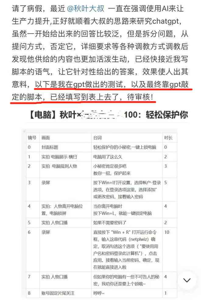 ai脚本文案方案怎么写