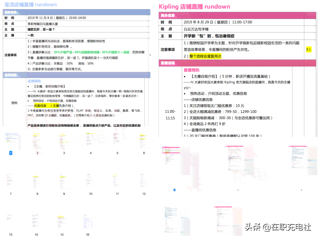 直播脚本Ai生成：制作与编写示例样本综合指南