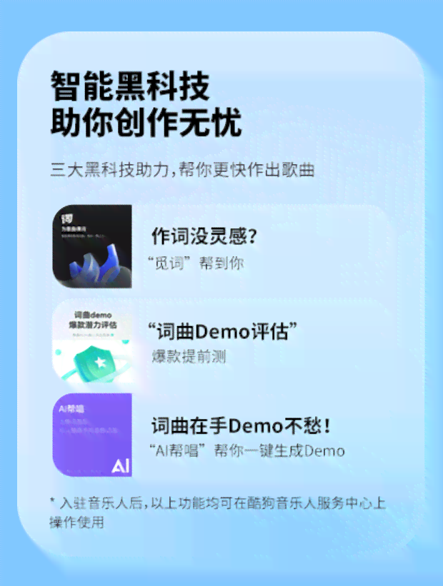 酷狗音乐AI创作平台全解析：如何使用概念版AI创作工具打造个性化音乐作品