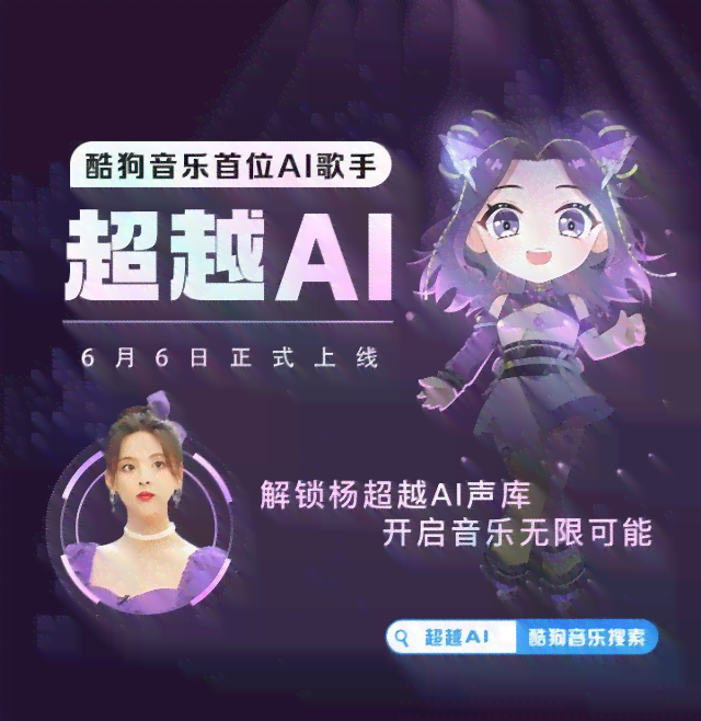酷狗概念版AI创作在哪里看：详解其功能、意义及歌单使用方法