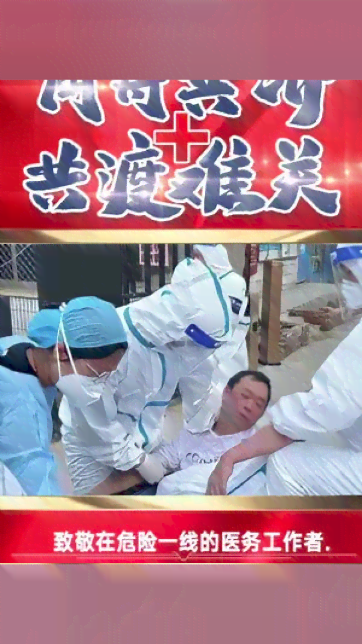 前线抗疫英雄：致敬一线医护人员与防疫工作者的无私奉献