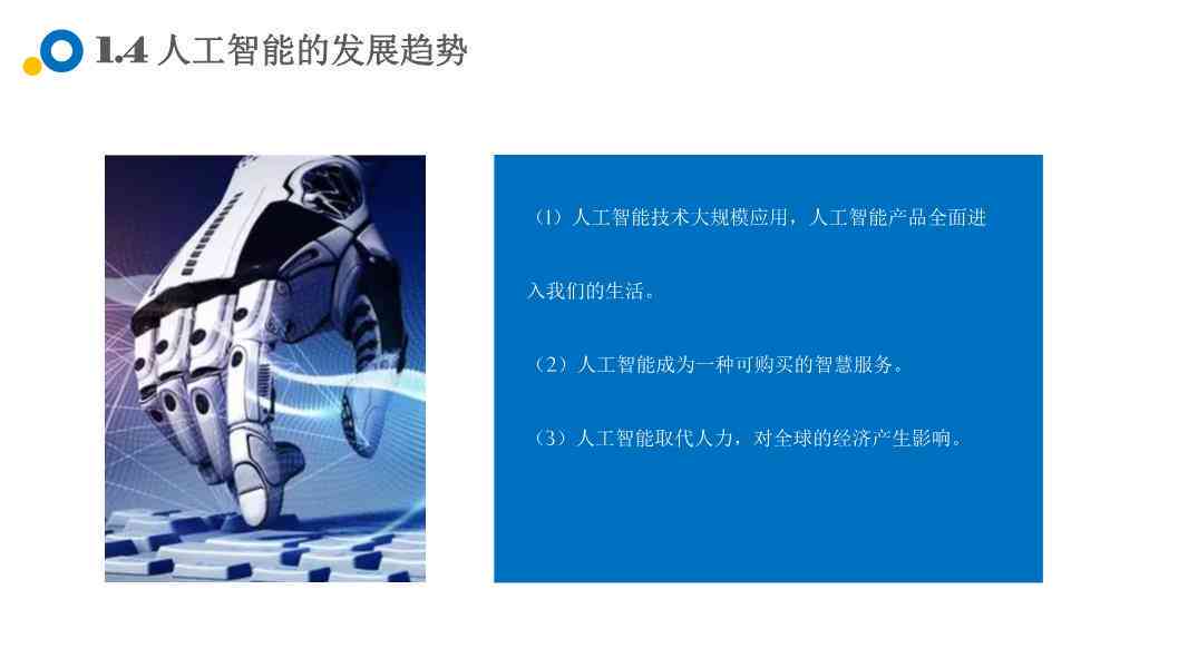 运用人工智能技术高效制作PPT演示文稿