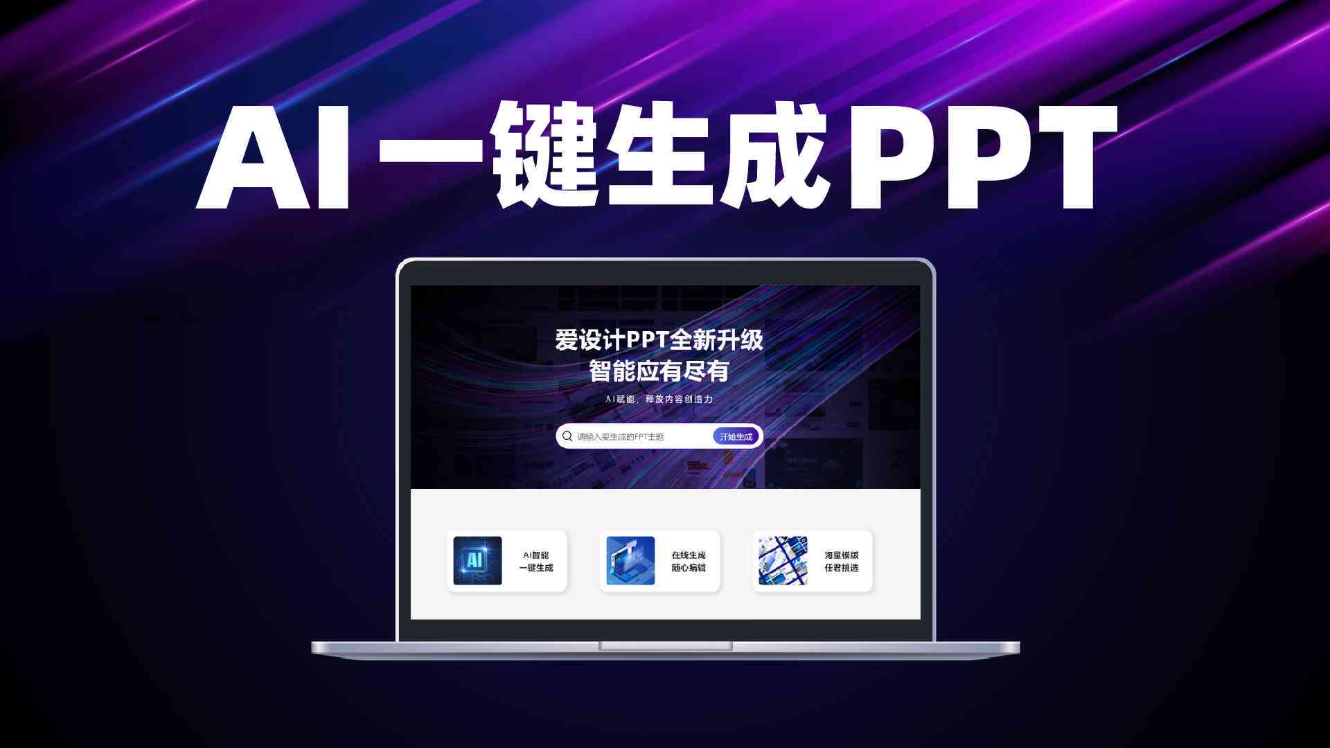 ai写作ppt小程序