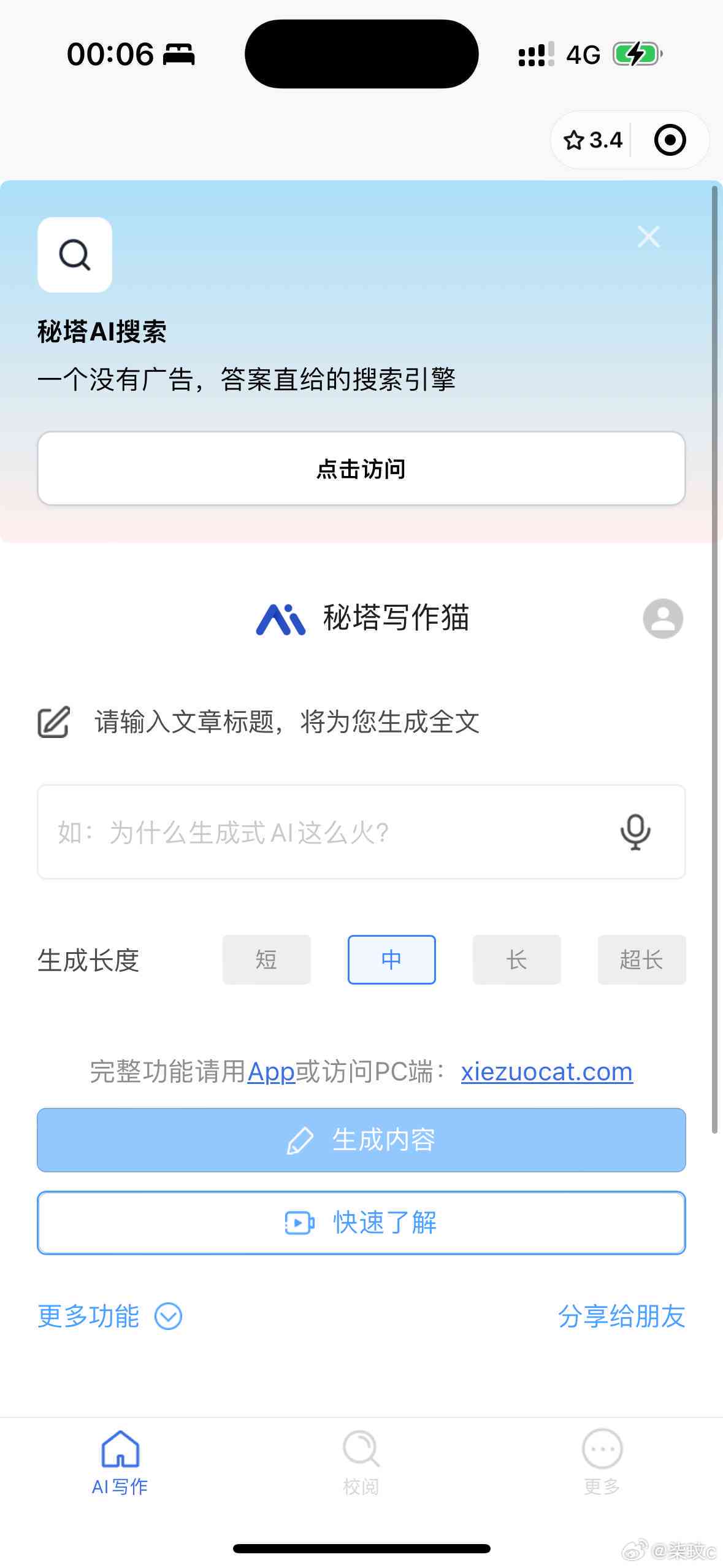 猫咪写作助手iOS版：灵感捕捉与创作伴侣