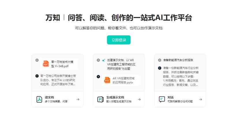 万卷AI写作助手官网网址是什么：一站式查询指南
