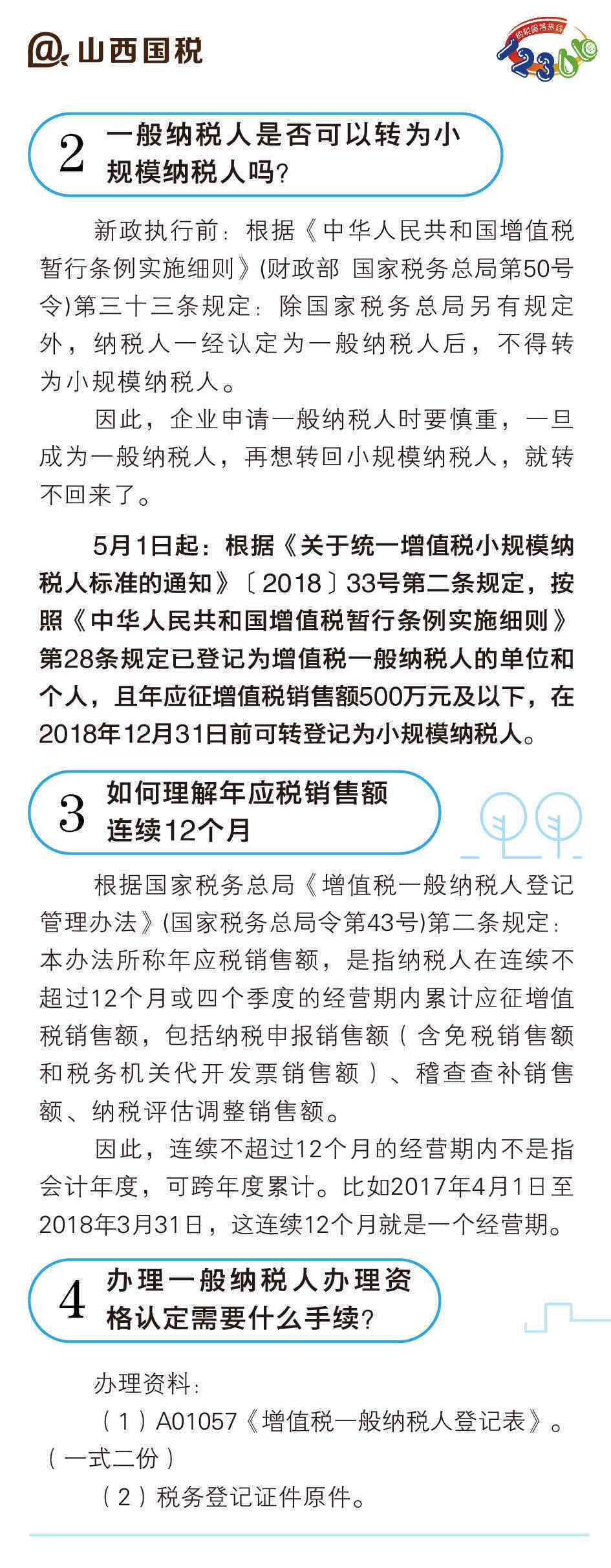 详述一般纳税人资格认定流程及其生效时间选择指南