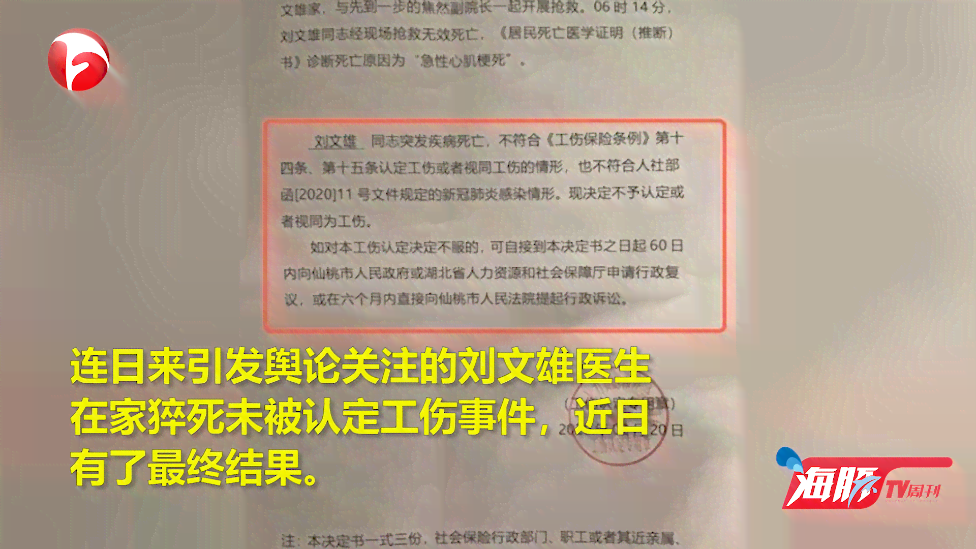一般纳税人几月份认定工伤