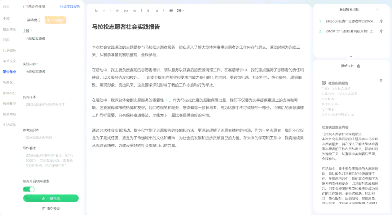 AI自动写作神器演讲稿怎么用：全面解析操作步骤与技巧