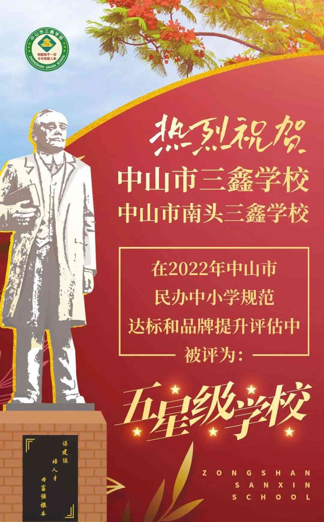 秉承三鑫精神，铸就越校训理念