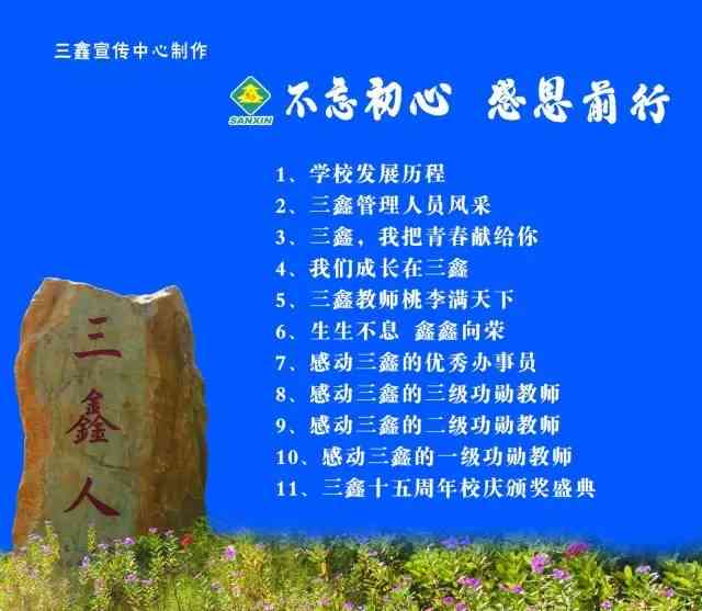 秉承三鑫精神，铸就越校训理念
