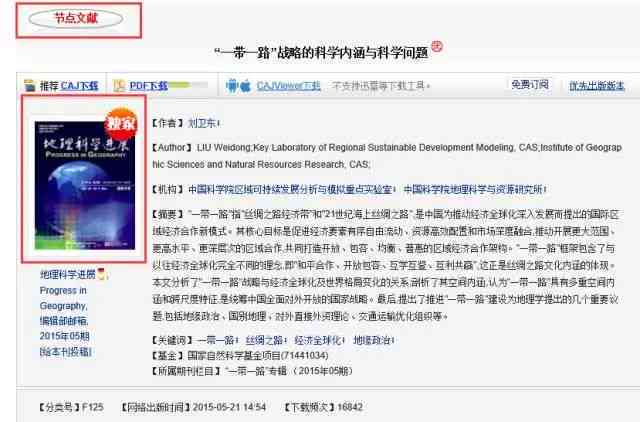 如何用知网写文献综述：在知网查找综述性文献的方法与技巧