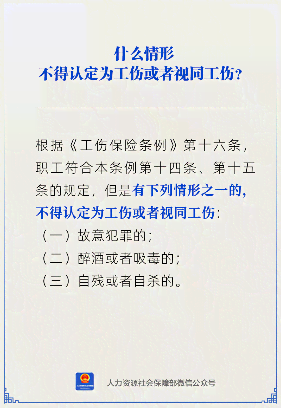 工伤认定的五大误区：揭秘哪些情形不属于工伤