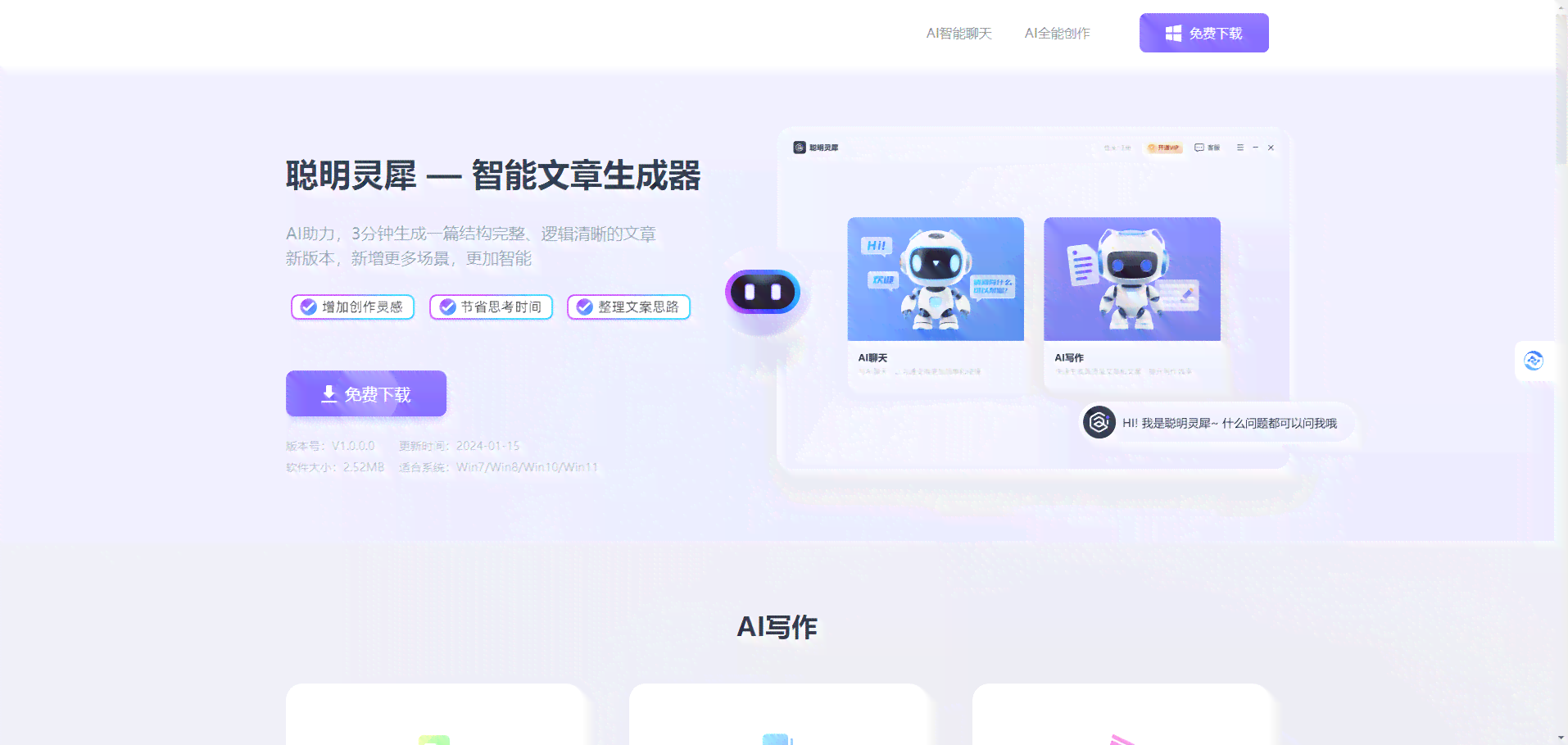 AI智能大脑在线创作—免费创作工具一键获取