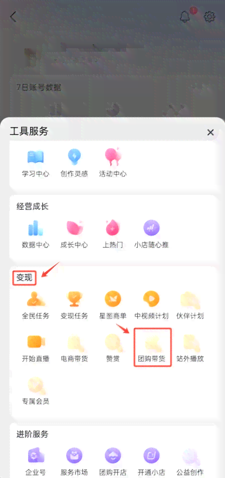 抖音创作工具在哪：如何找到并打开抖音创作者工具及使用方法