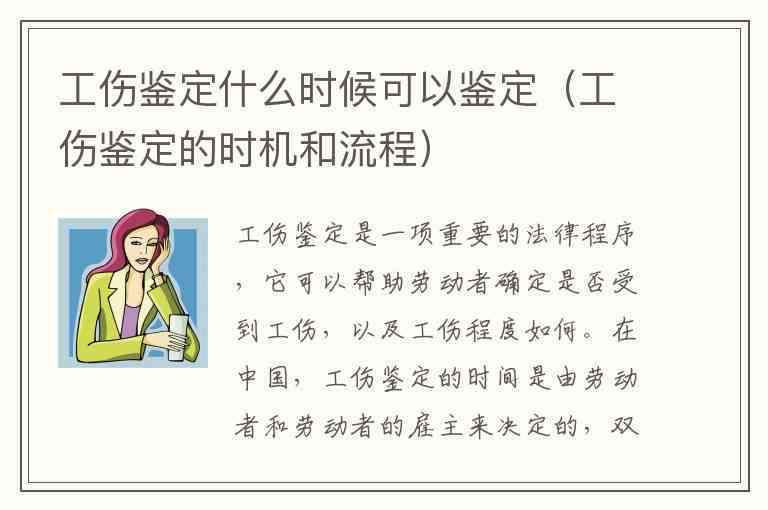 工伤鉴定时机及三个月后鉴定是否有效：详解工伤鉴定流程与规定