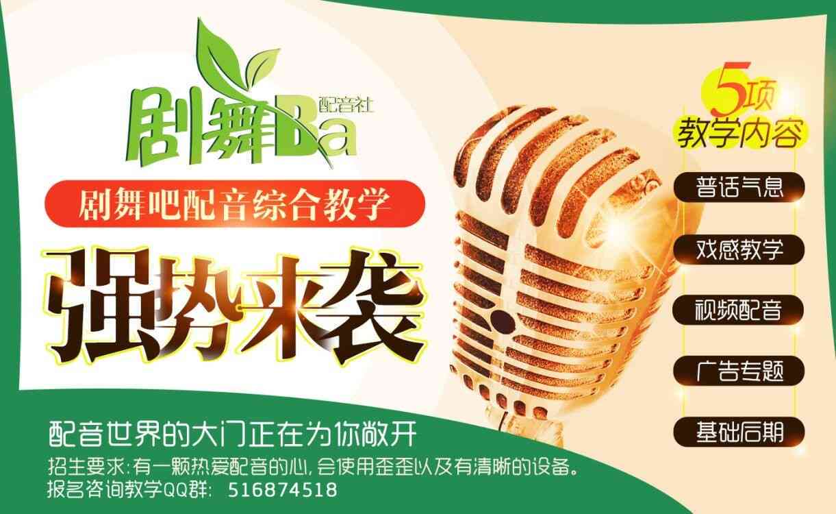 '粤语影视作品专业配音脚本创作与演绎指导'