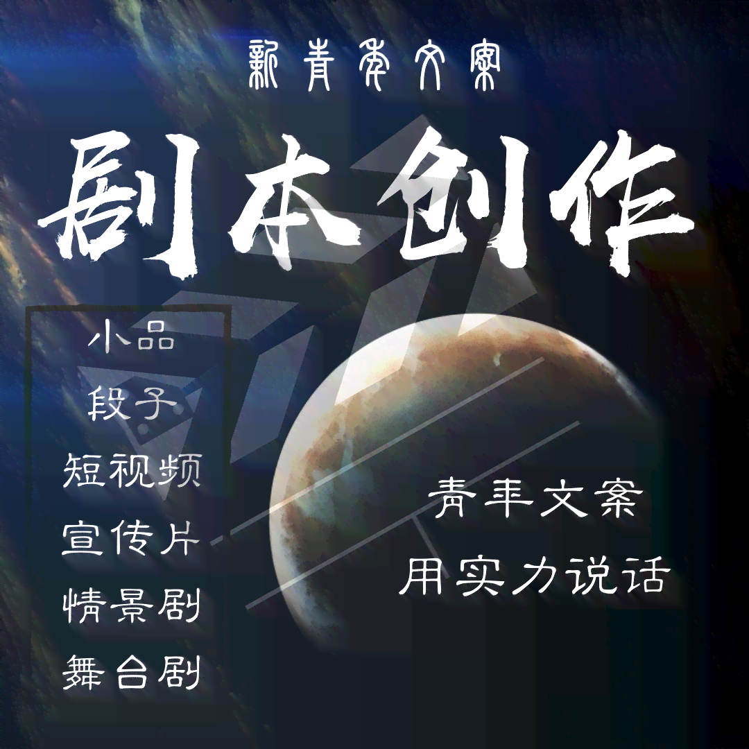 短剧情文案：创意短剧剧情文案撰写与素材搜集攻略