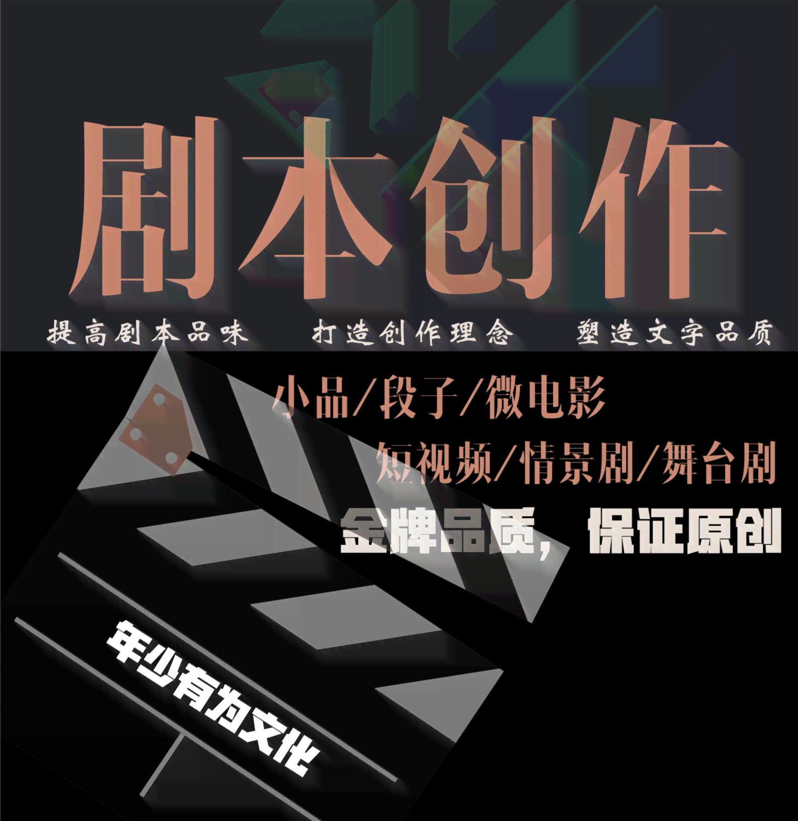 短剧情文案：创意短剧剧情文案撰写与素材搜集攻略