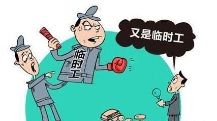 临时工干三天不给钱：合法吗？怎么办？如何投诉？