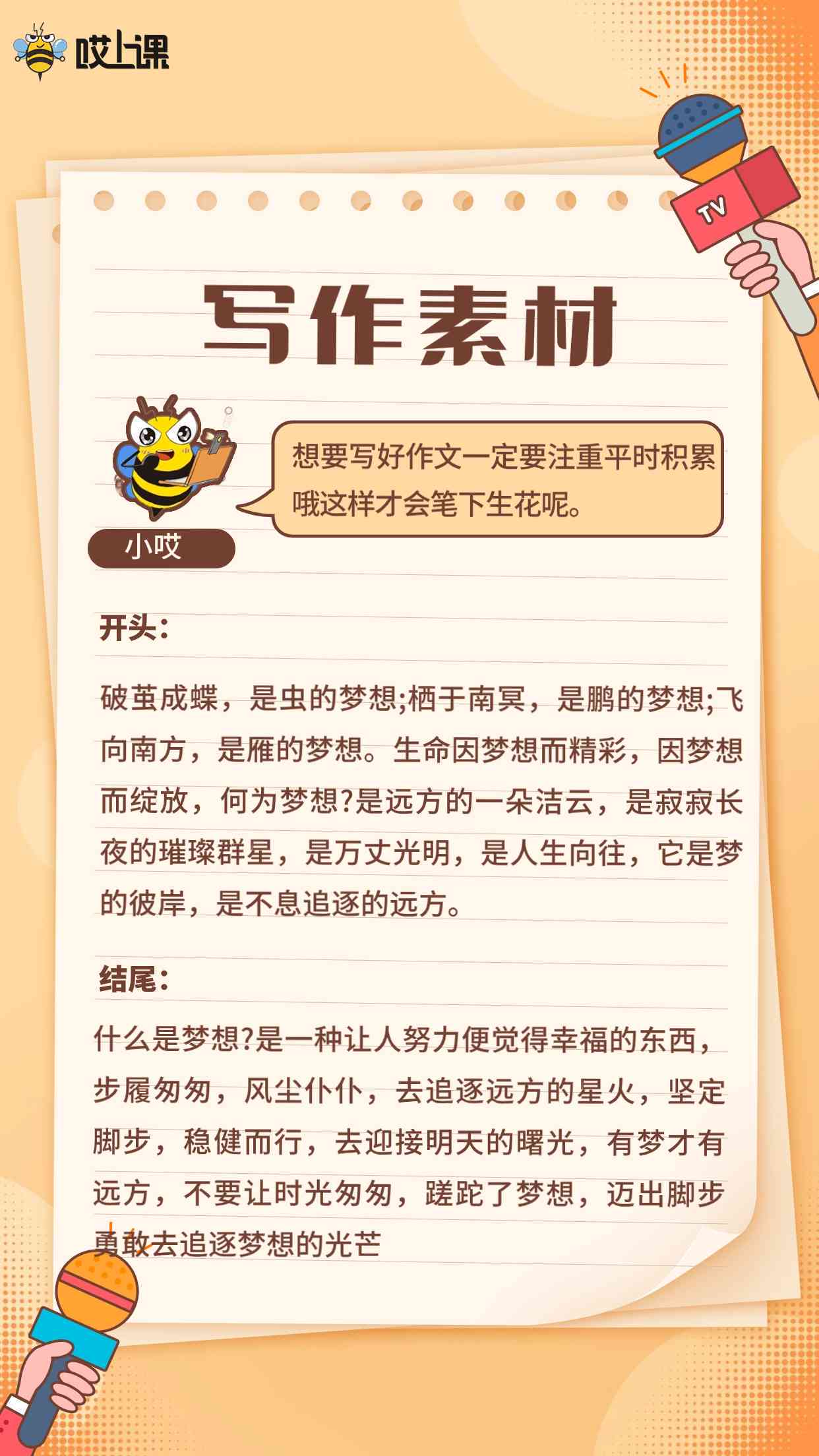 揭秘蜻蜓写作：背景、平台特色与创作攻略全面解析