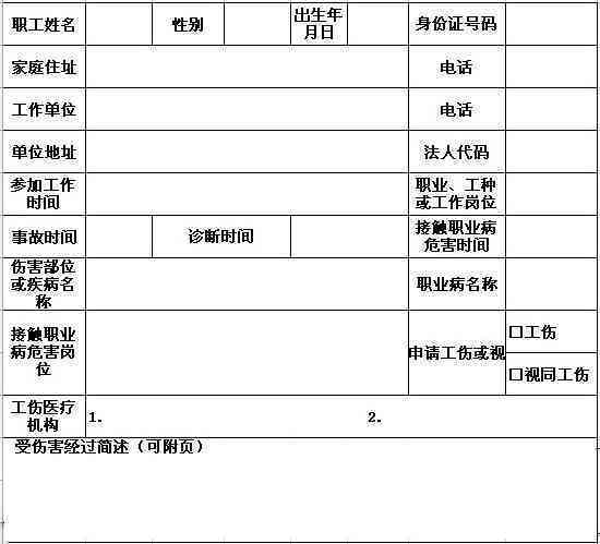 三方事故怎样认定工伤等级及工伤等级标准判定方法