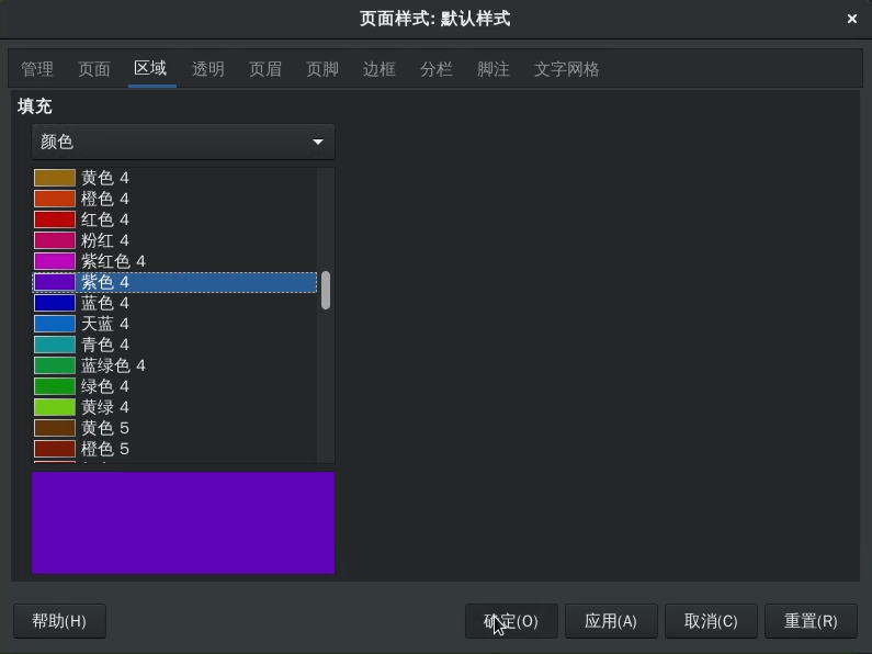 颜色修改方法及背景设置教程黄油字体怎么换其他颜色