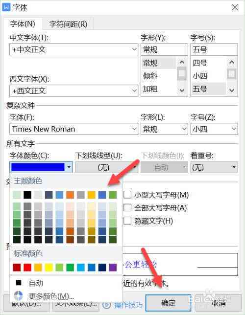 颜色修改方法及背景设置教程黄油字体怎么换其他颜色