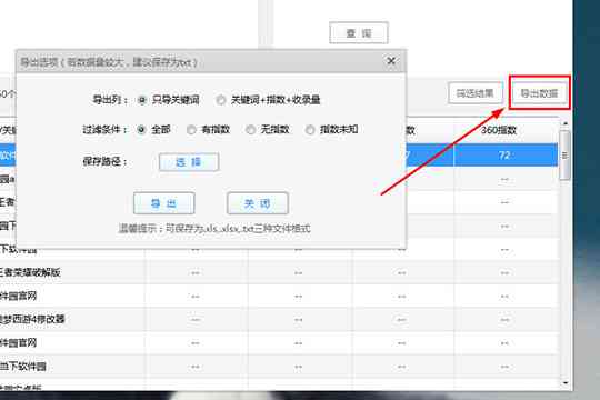 关键词爱：站网挖掘工具与爱战网、爱挖掘、爱情、爱掘全功能合一