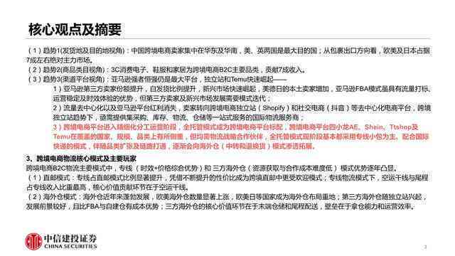 全方位攻略：跨境电商AI文案模板，一站式解决营销推广难题