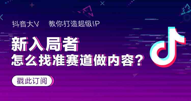 '抖音AI文案生成工具：一键打造创意抖音文案攻略'