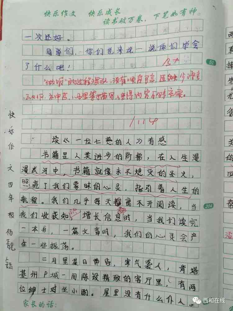 钉钉作文怎么写：协作共创电子版征文教程