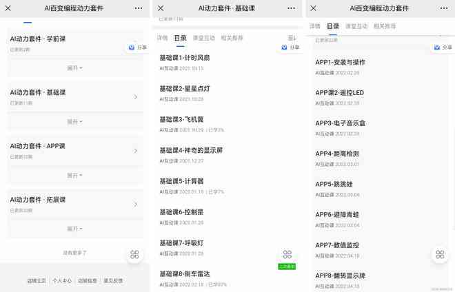 ai工具脚本小程序