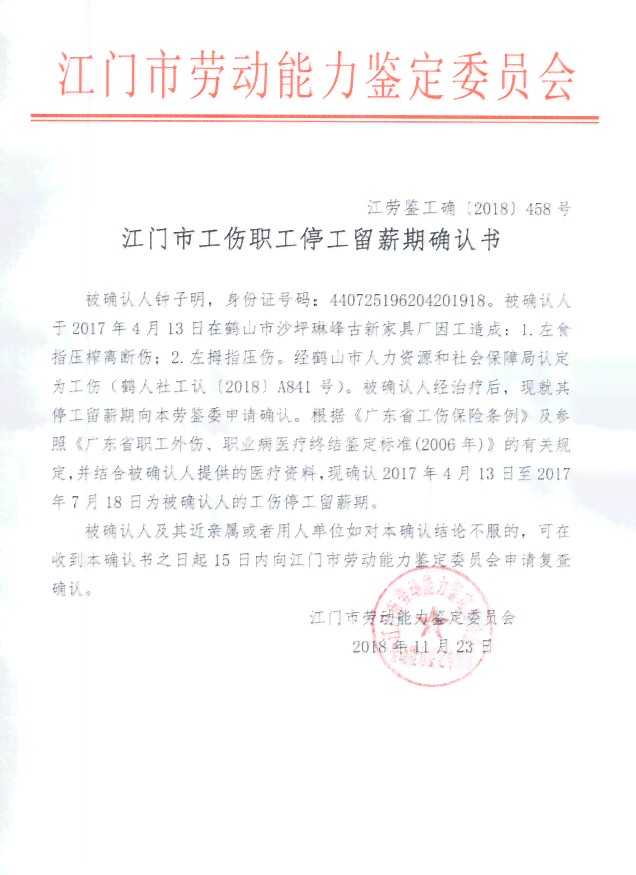 三福认定工伤确认书