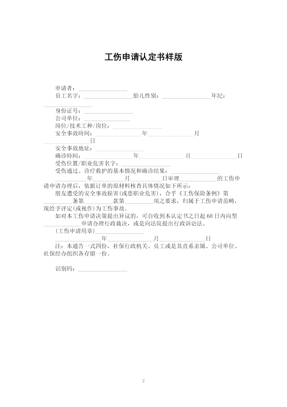三福认定工伤确认书