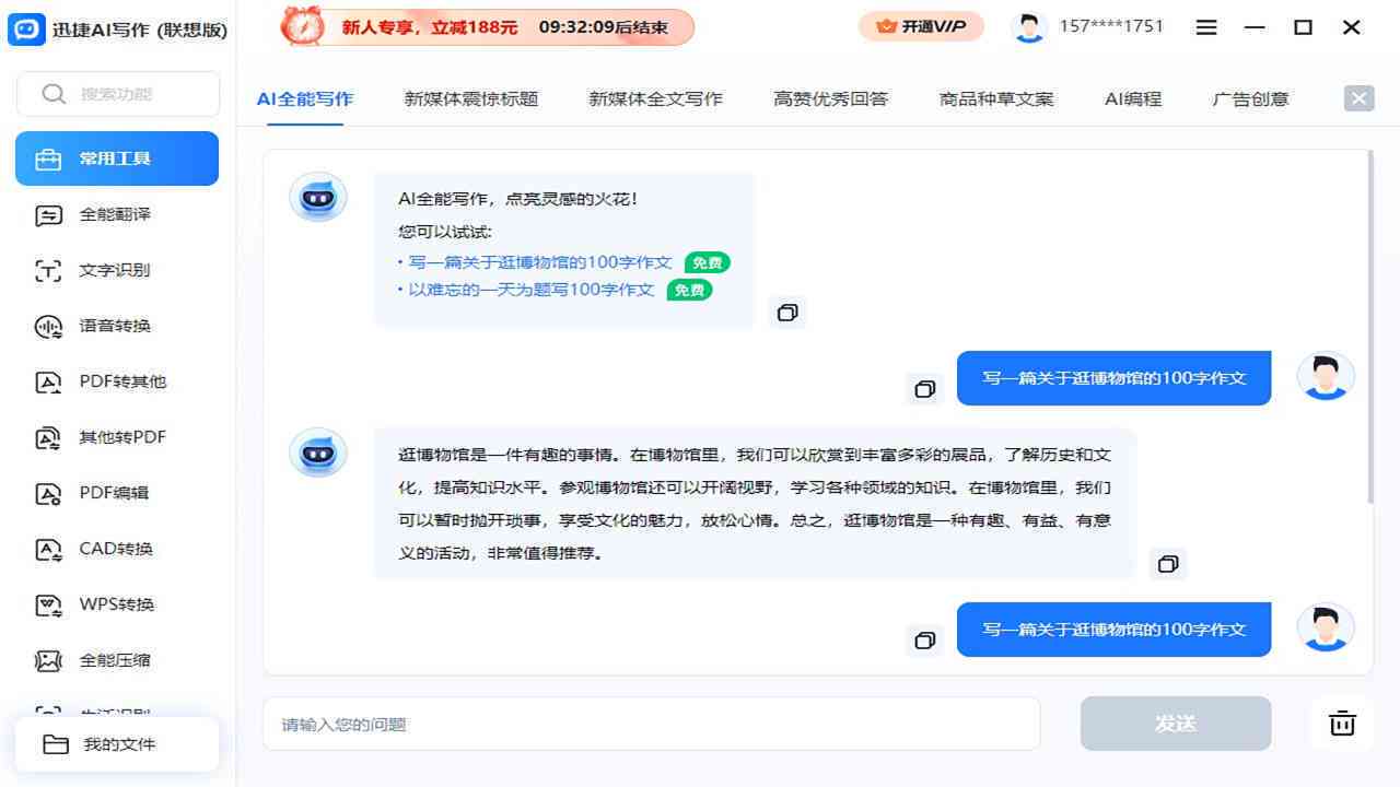 迅捷ai写作免费的吗安全吗