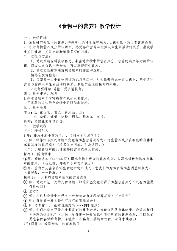 奶制品大调查：教案设计、反思与问卷模板整合