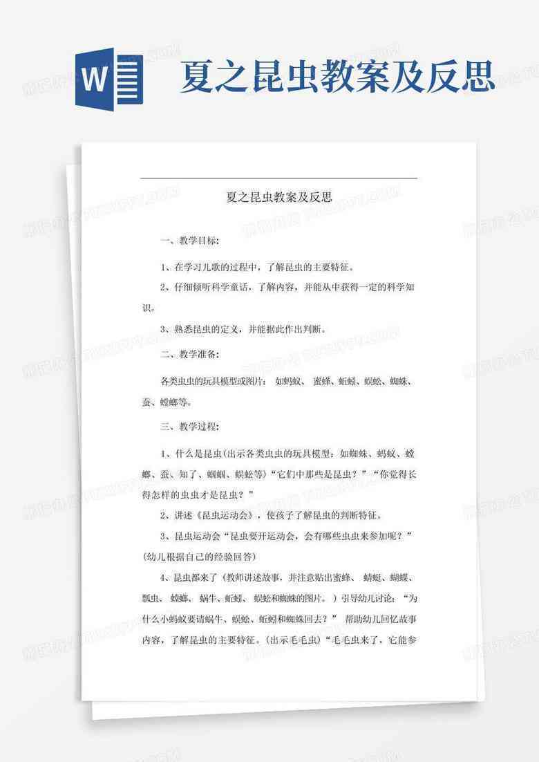 奶制品大调查：教案设计、反思与问卷模板整合
