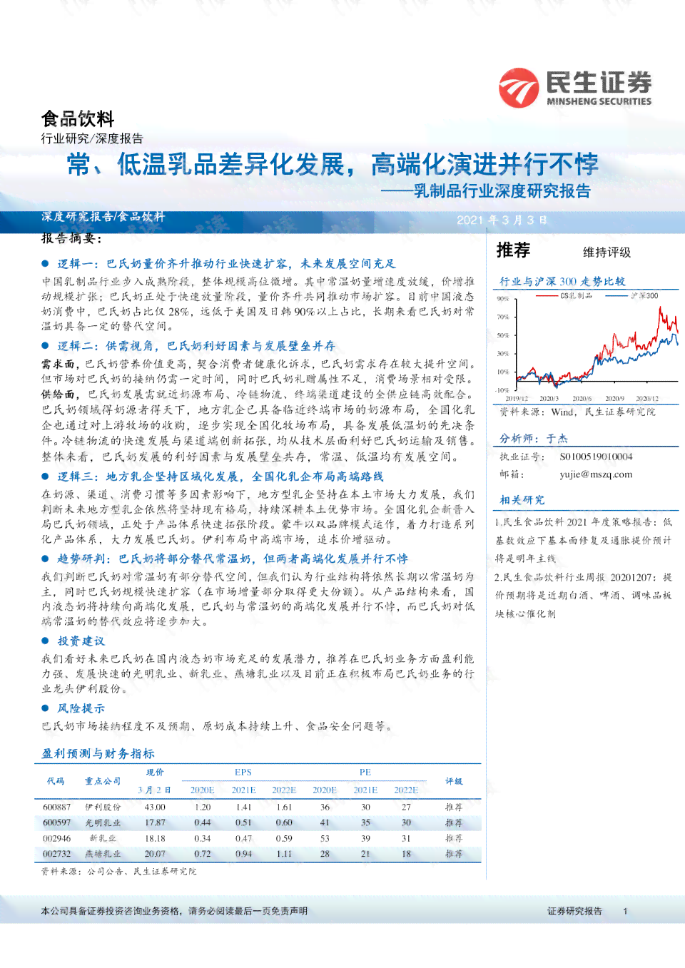 奶制品调查报告ai