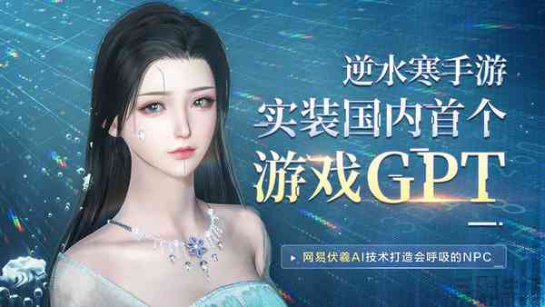 '探寻逆水寒AI：光速写作功能隐藏之谜'