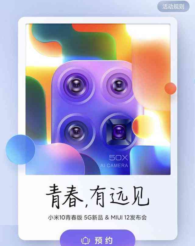 小米10系列震撼亮相：全新发布海报揭露惊艳外观设计