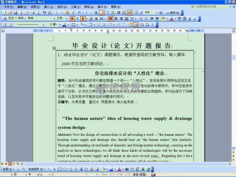 开题报告用什么软件做及其制作与方法全解析