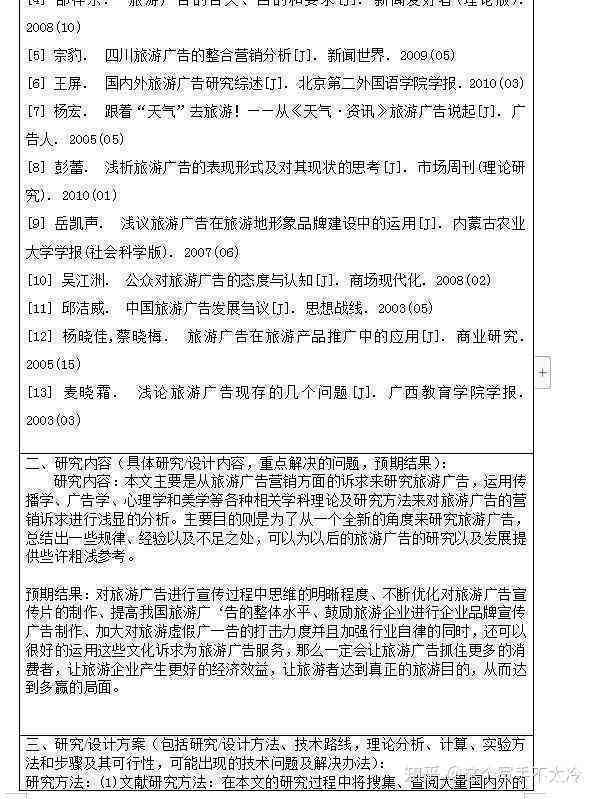开题报告用什么软件做及其制作与方法全解析