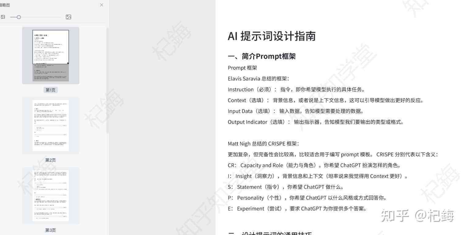 开题报告ai生成