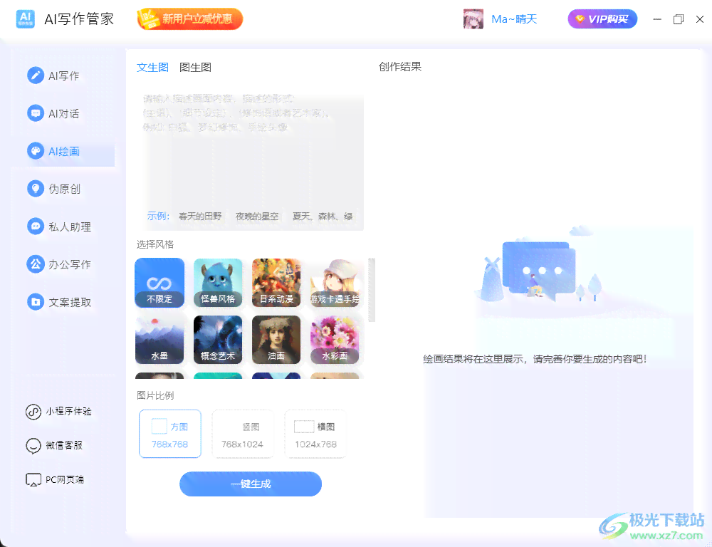游戏ai写作软件永久免费版