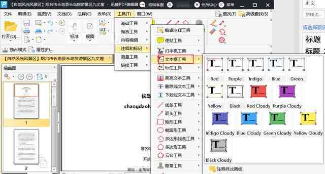 官方正版迅捷PDF编辑器高速与安装