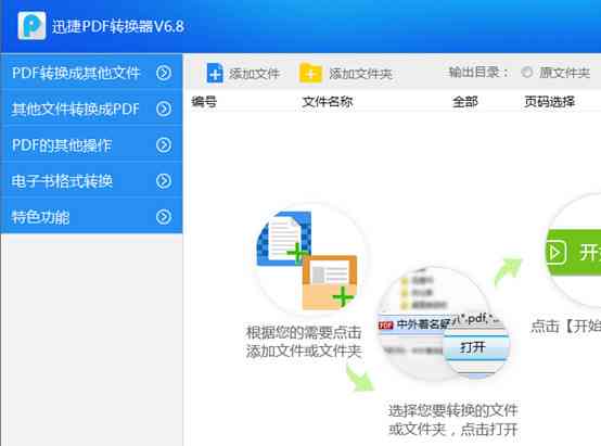 官方正版迅捷PDF编辑器高速与安装